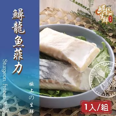 【慢食優鮮】鱘龍魚-菲力(冷凍8片組)